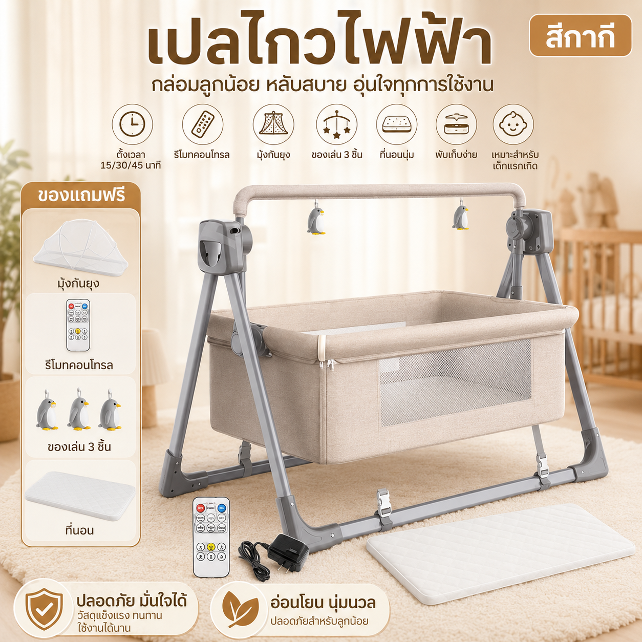 Beige เตียงโยกไฟฟ้า เปลไฟฟ้า พับเก็บได้ เปลเด็กอ่อน เตียงโยกเด็กอ่อน เชื่อมต่อ Bluetooth Baby Cradle Smart
