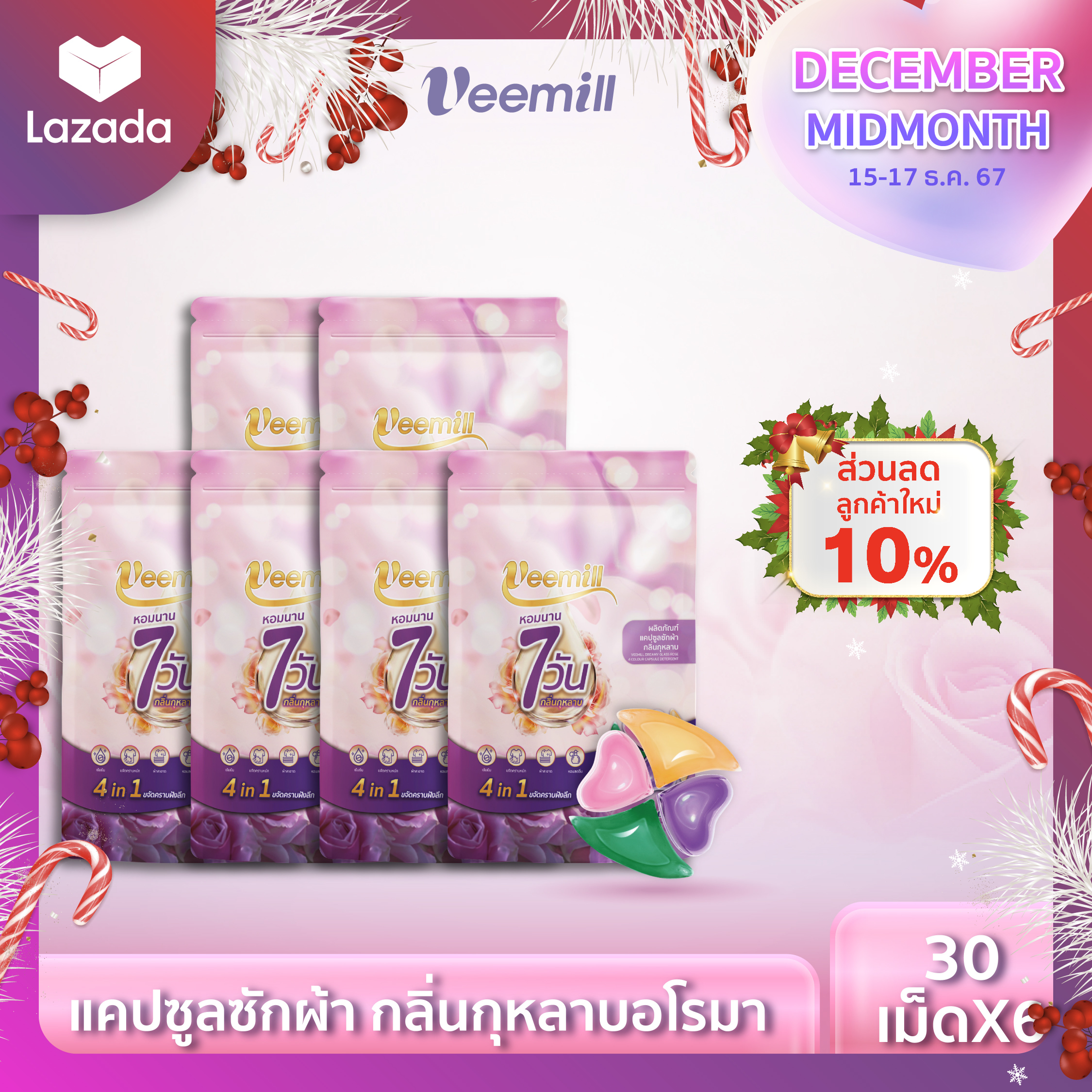 วีมิลล์ แคปซูลซักผ้ากลิ่นกุหลาบ สะอาด กลิ่นหอมติดทนนาน 12 กรัม 30 เม็ด x 6 Veemill Dreamy Glass Rose Extra Capsule Detergent 12 g. 30 pcs x 6 ราคา 950 บาท*ส่งฟรี