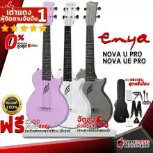 ภาพขนาดย่อสินค้าทักแชทรับส่วนลด 125.- MAX อูคูเลเล่ , อูคูเลเล่ไฟฟ้า Enya Nova U Pro , Nova UE Pro สี Black , Purple , White - Ukulele Enya Nova U Pro , Nova UE Pro ,ฟรีของแถมครบชุด ,พร้อมSet Up&QCเล่นง่าย เต่าเเดง
