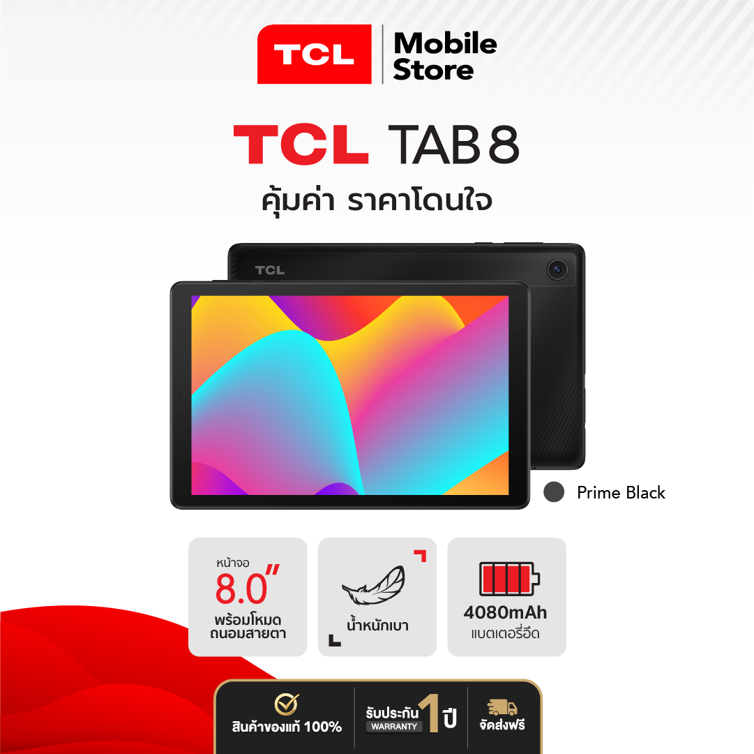 TCL Tab8 | RAM 3GB ROM 32GB (รับประกันสินค้า 1 ปี) ราคา 2,999 บาท*ส่งฟรี