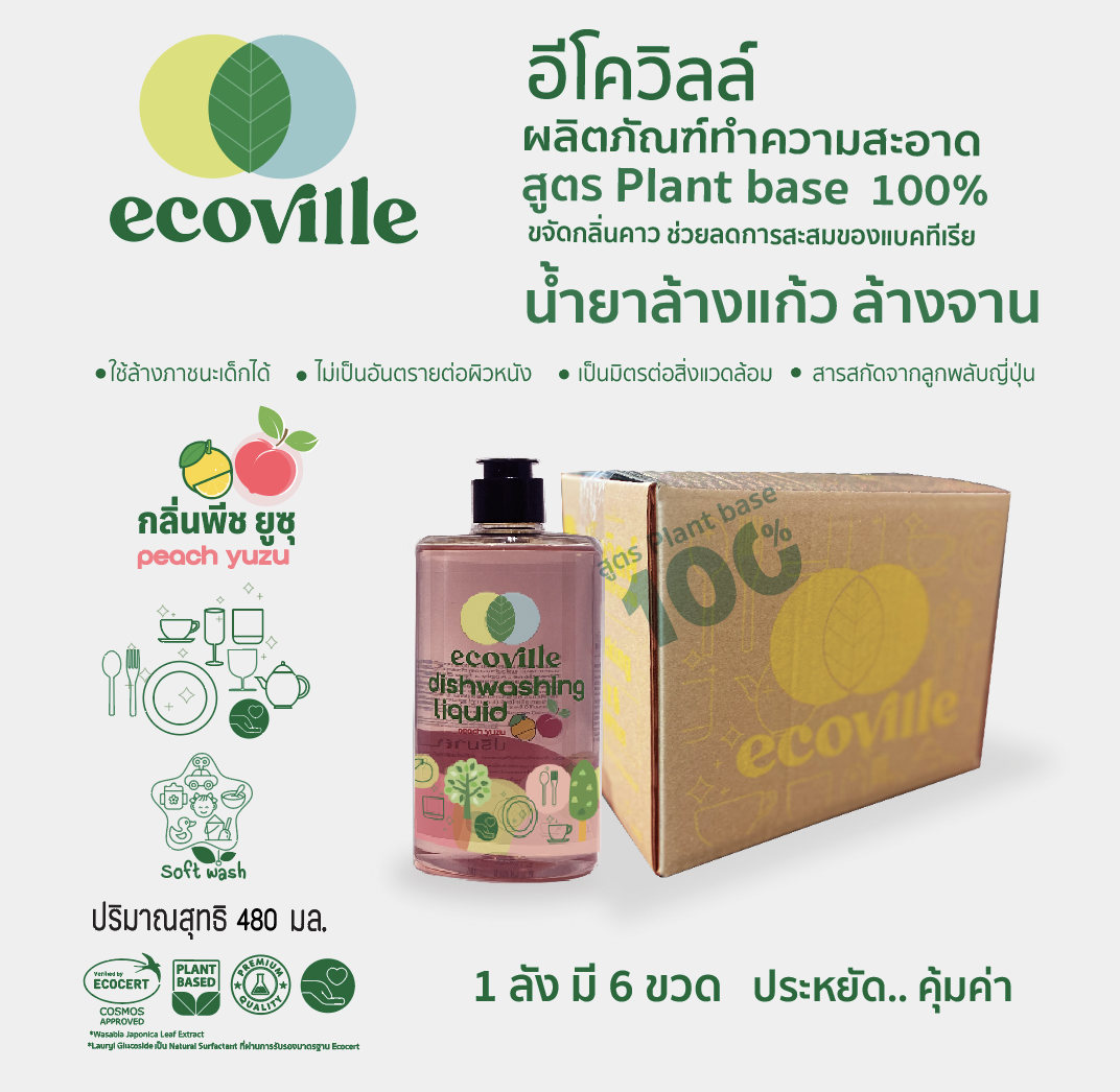 Ecoville dishwashing liquid-peach size 480 ml. ราคา 604 บาท*ส่งฟรี