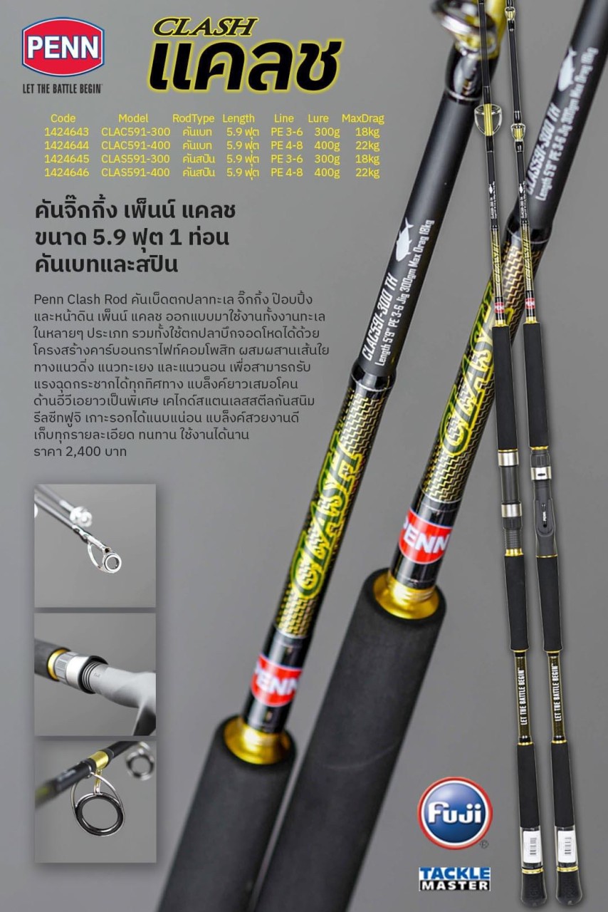 ロッド PENN CLASH Jigging rods PENN CLASH Jigging Rod ค้นจิ๊กกิ้ง เพนน์ แคลช สำหรับงานหนักๆ