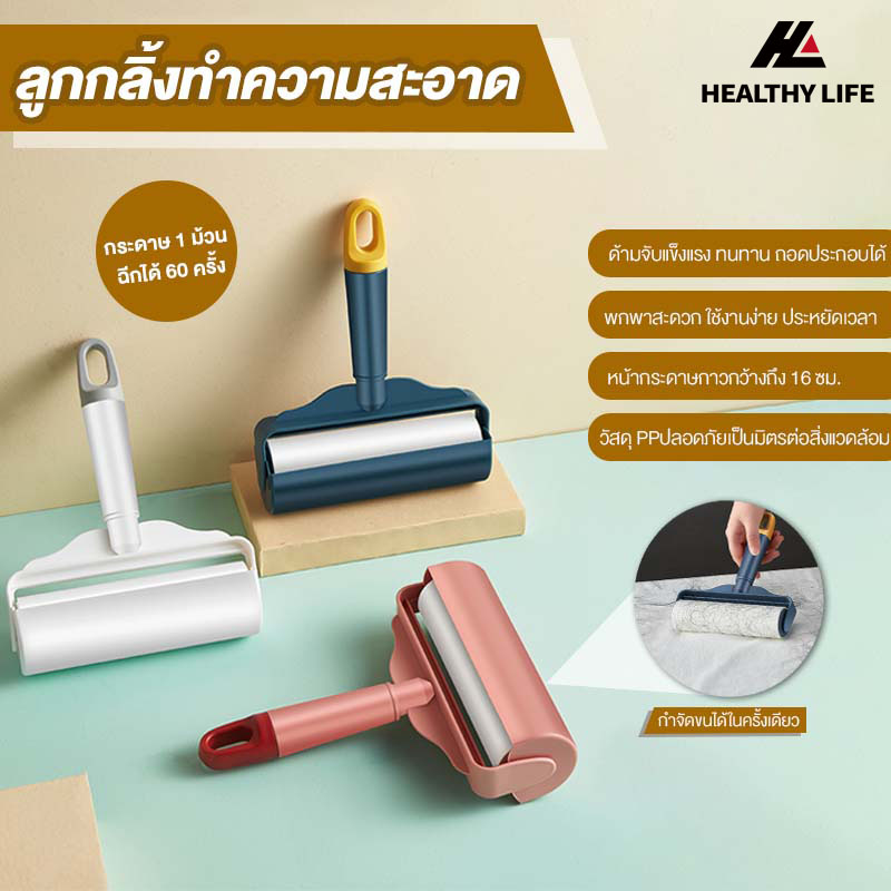 ลูกกลิ้งทำความสะอาด ลูกกลิ้งดักฝุ่น ดูดฝุ่น ลูกกลิ้งกำจัดขน เก็บขนและฝุ่น แปรงกำจัดขน ที่รูดขนแมว ที่รูดขนสุนัข ทำความสะอาดได้ ราคา 11 บาท*ส่งฟรี