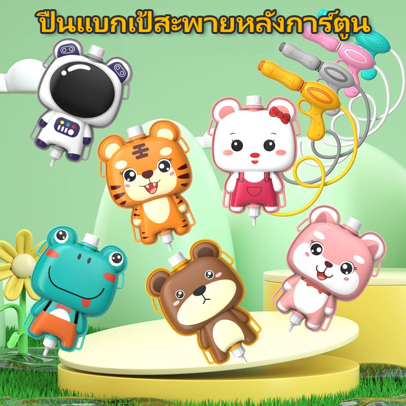 กระเป๋าเป้เด็ก 2000 มล. ปืนฉีดน้ำ ชนิดดึงความจุขนาดใหญ่ ฤดูร้อนตลกพ่อแม่ตอบสนองการ์ตูนกระเป๋าเป้น้ำปืน ราคา 135 บาท*ส่งฟรี
