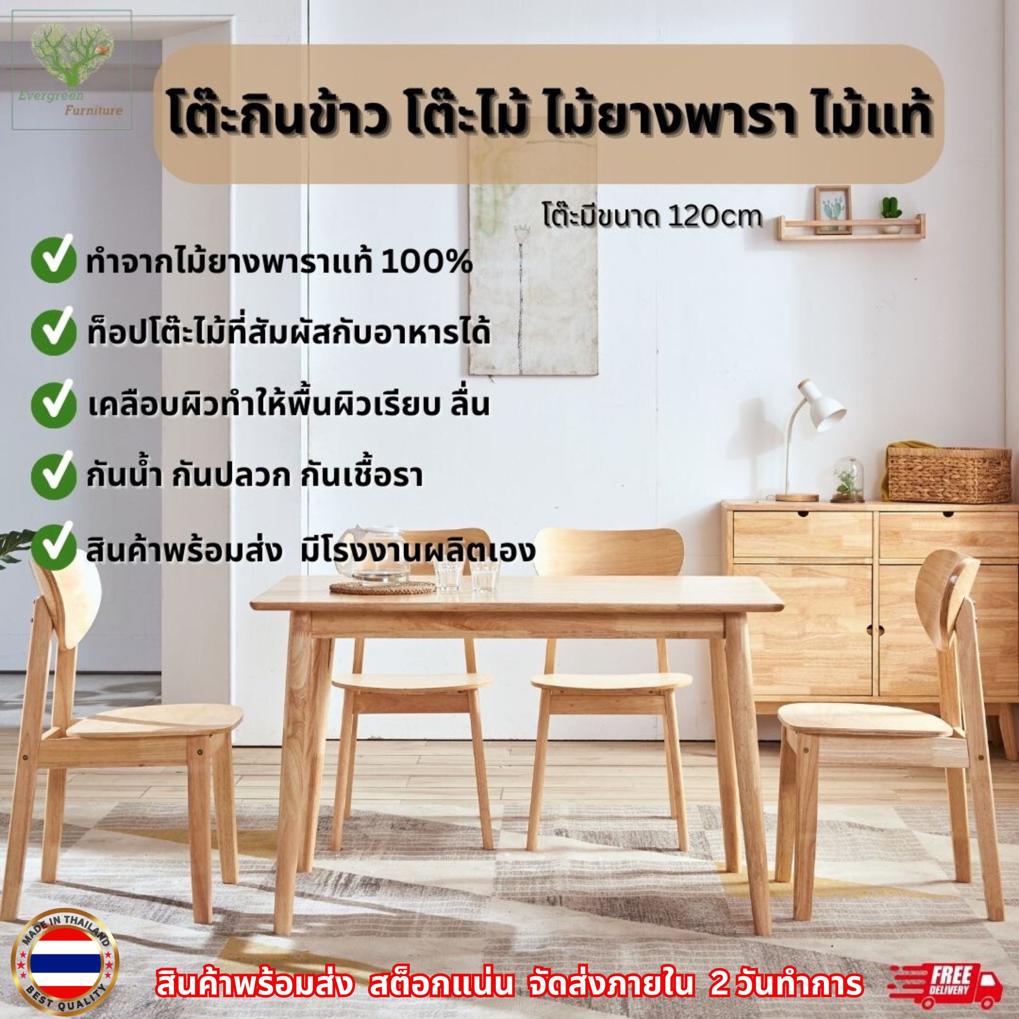 EGMF.โต๊ะ โต๊ะกินข้าว โต๊ะอาหารไม้ยางพารา ขนาด 120 ซม. ราคา 1,899 บาท*ส่งฟรี