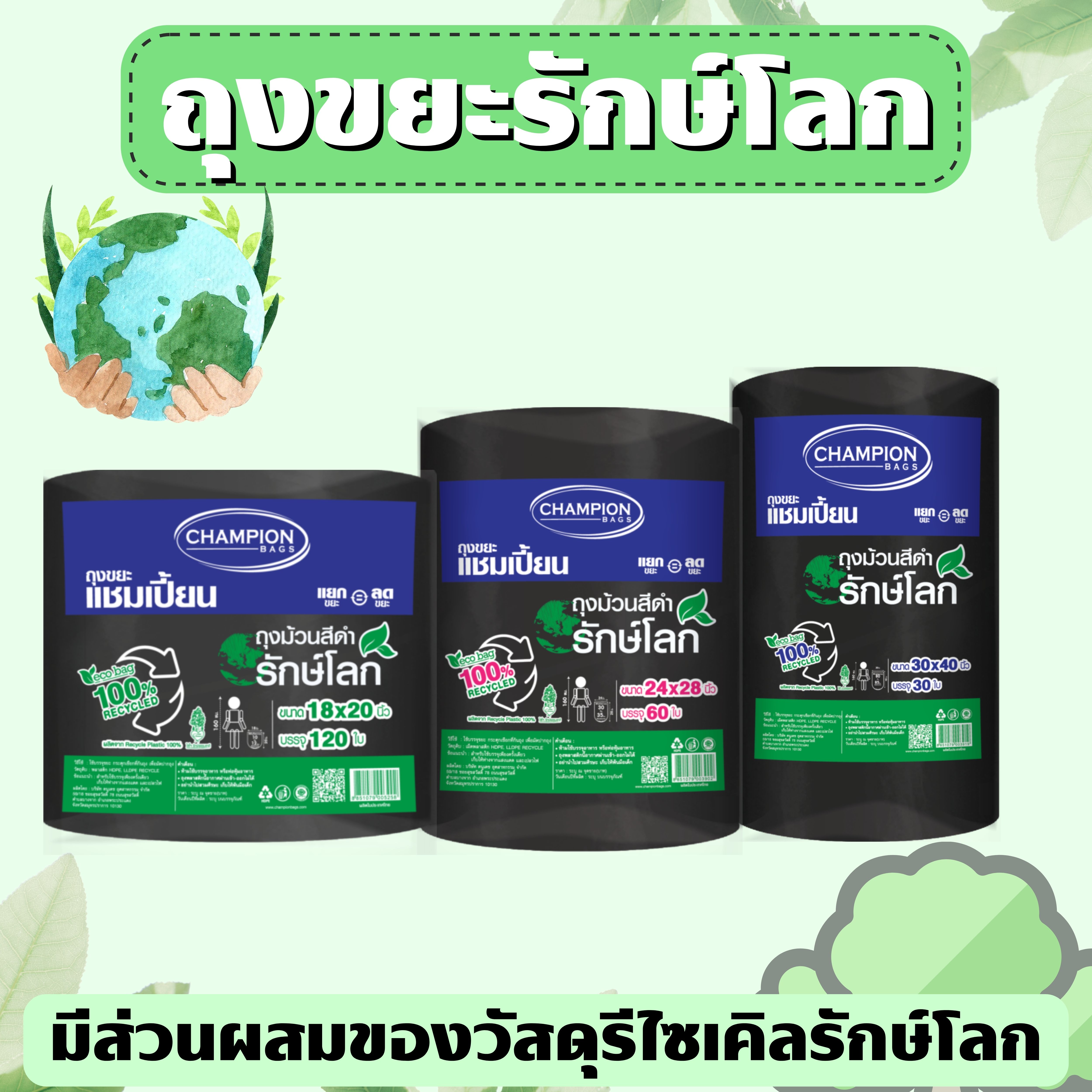 ถุงขยะแบบม้วนสีดำ รักษ์โลก Reduce Reuse Recycle ราคา 79 บาท*ส่งฟรี