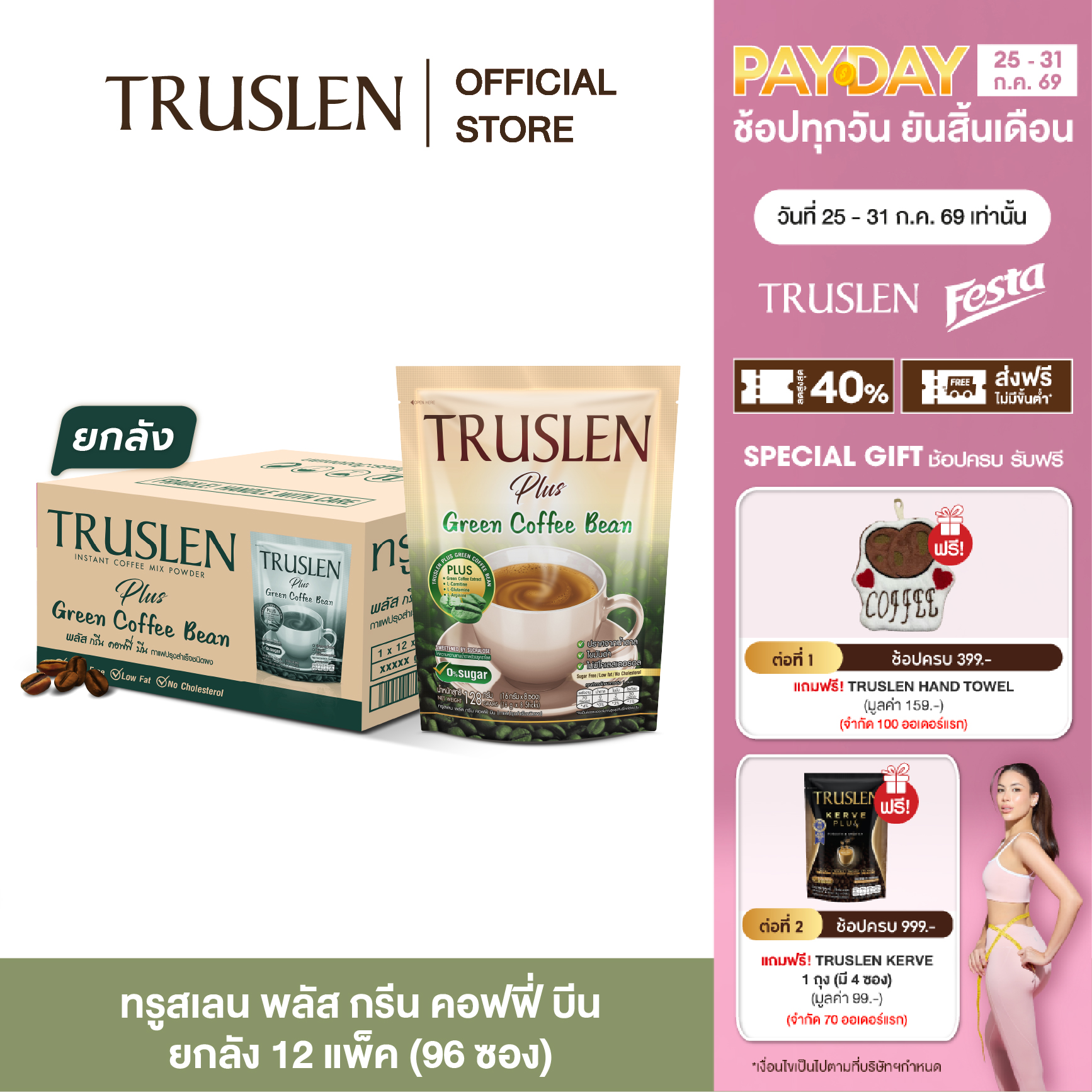Truslen Plus Green Coffee Bean Truslen Plus Green Coffee Bean Instant Coffee Powder, 8 Packets (12 Bags/Whole Box)(New) ราคา 1,150 บาท*ส่งฟรี