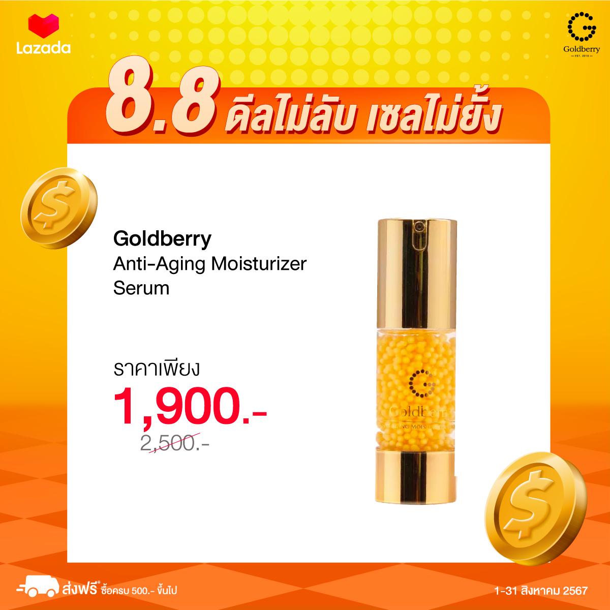 Goldberry Anti-Aging Moisturizer Serum ( แอนตี้ เอจจิ้ง เซรั่ม) ราคา 1,371 บาท*ส่งฟรี