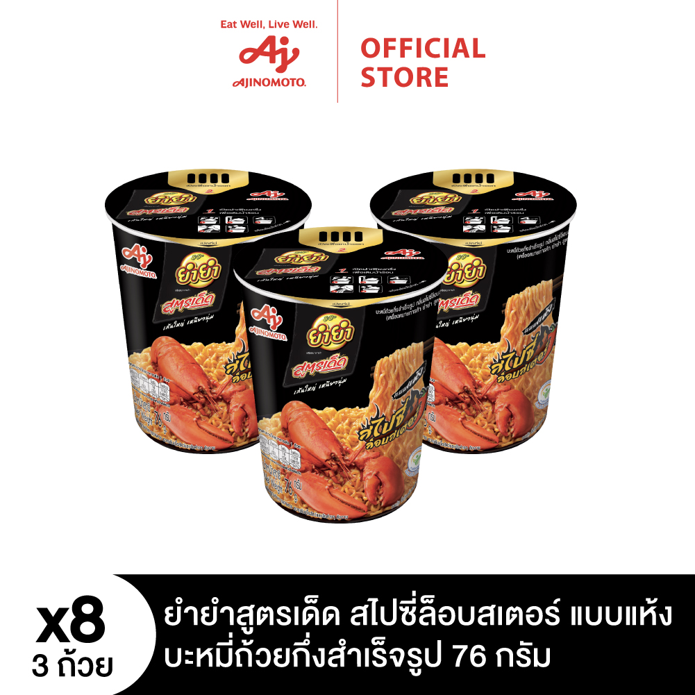 ยำยำ สูตรเด็ด คัพ บะหมี่ถ้วยกึ่งสำเร็จรูปสไปซี่ล็อบสเตอร์ แพค3 x 8 แพค ราคา 568 บาท*ส่งฟรี