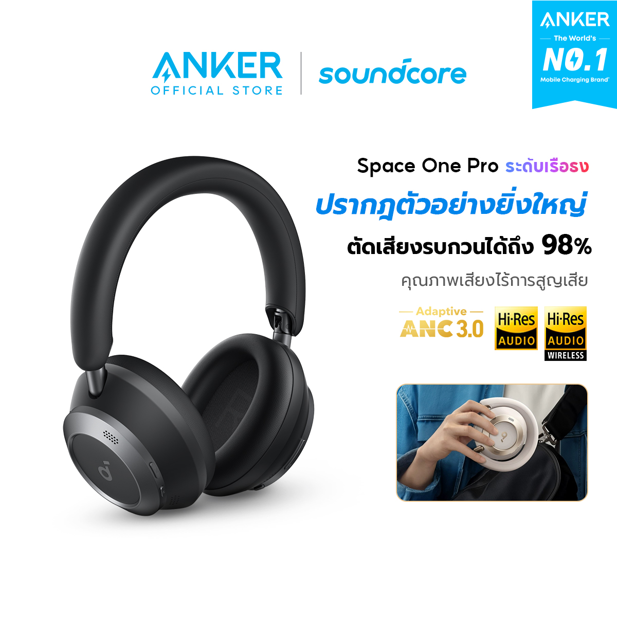 Soundcore Space One Pro Foldable Over-Ear Headphones หูฟังบลูทูธไร้สาย หูฟังตัดเสียงรบกวน หูฟังไร้สาย Adaptive ANC A3062 ราคา 6,999 บาท*ส่งฟรี