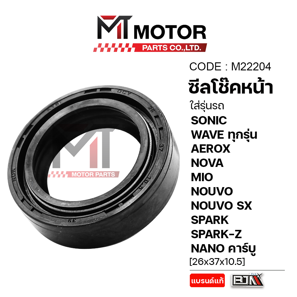 Front Shock Seal Honda Sonic, Wave All Models, Yamaha Aerox, Nova, Mio, Nouvo, Nouvo Sx, Spark, Spark-Z, Nano Carburetor (26X37X10.5) (M22204) Front Shock Seal Wave ราคา 24 บาท*ส่งฟรี