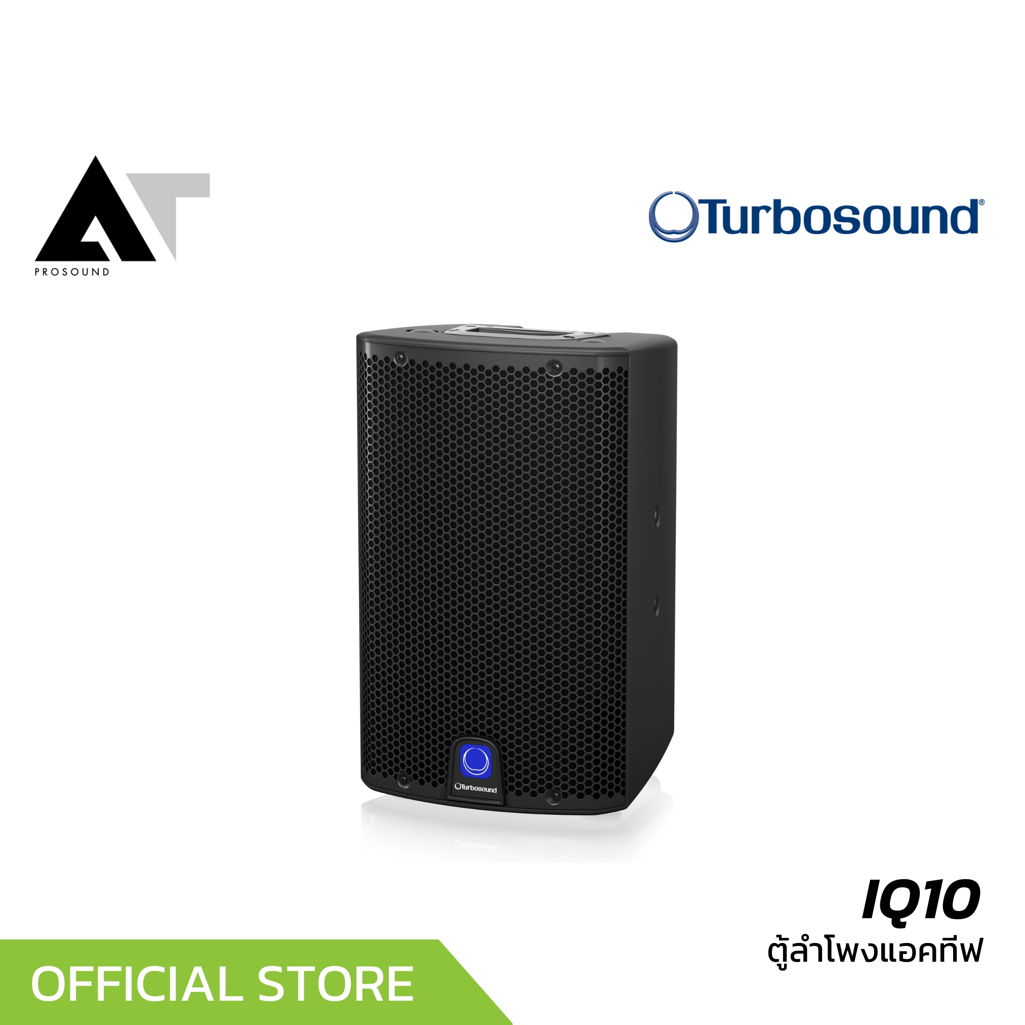 Turbosound iQ10 ตู้ลำโพงเสียงกลาง 2 ทาง 10 นิ้ว แอมป์ในตัว 2500 วัตต์ ความดัง 129 dB AT Prosound ราคา 28,000 บาท*ส่งฟรี