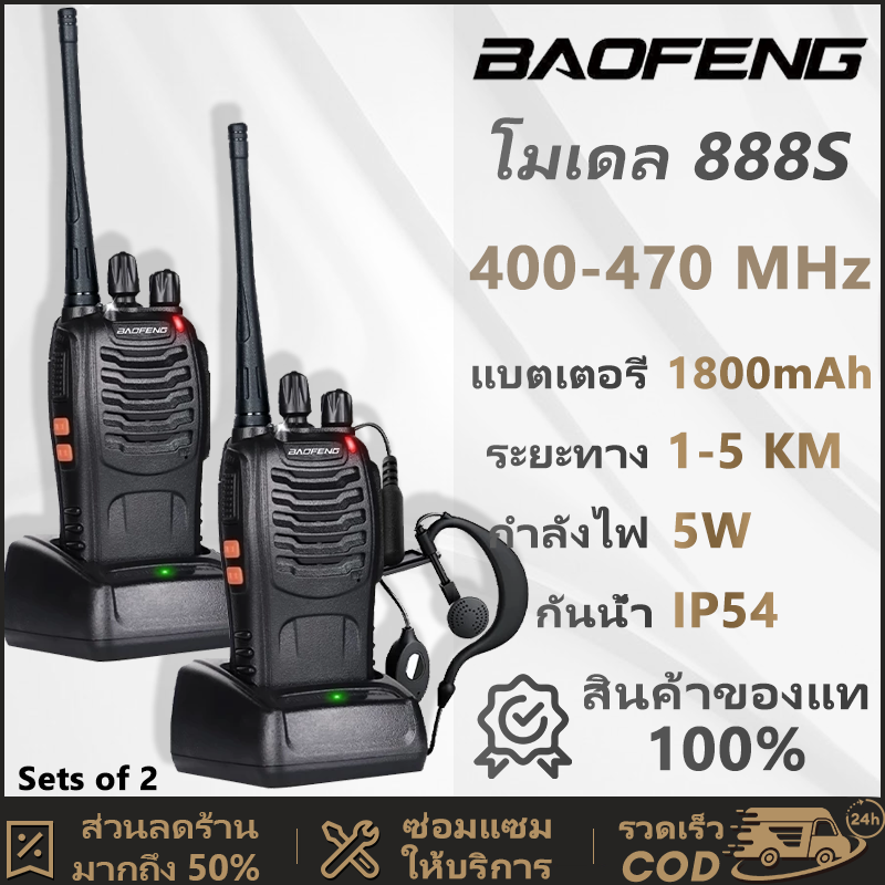 BF-888S (2 units) walkie talkie complete set communication distance 1-5km 5 power 16 channels IP54 waterproof dustproof shockproof ราคา 468 บาท*ส่งฟรี