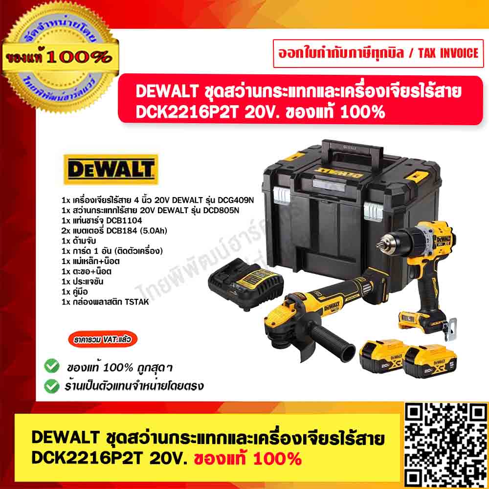 เครื่องมือช่างและอุปกรณ์ปรับปรุงบ้าน DeWalt ชุดสว่านกระแทกและเครื่องเจียรไร้สาย DCK2216P2T 20V. ของแท้ 100% ราคา 16,021 บาท*ส่งฟรี