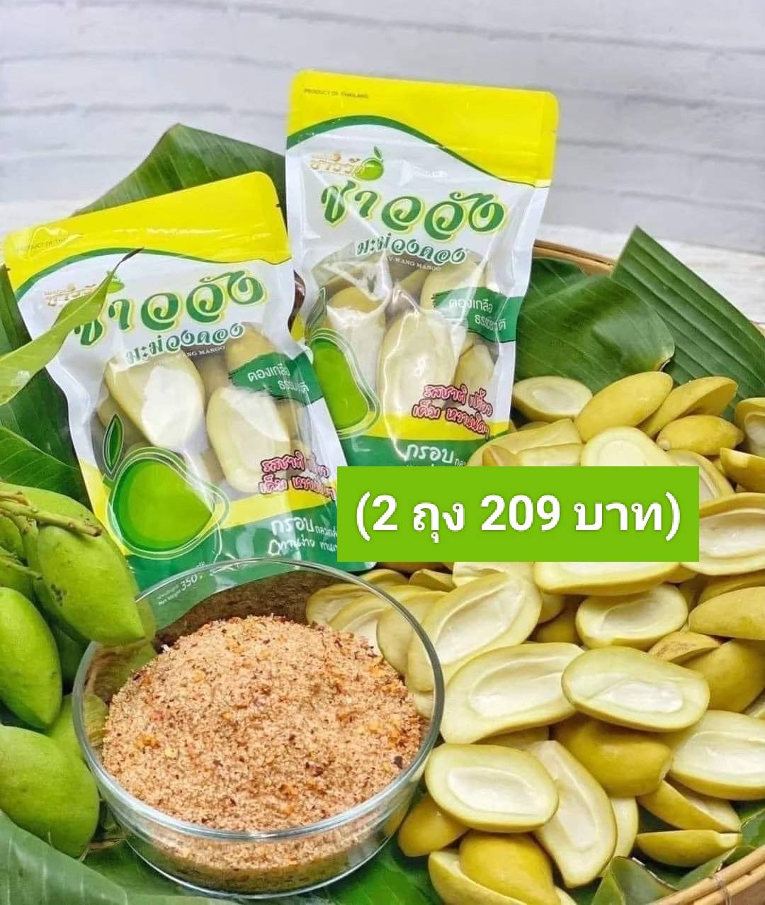 (2ถุง) มะม่วงดองชาววัง ขนาด 350g. ดองเกลือ รสชาติเปรี้ยว เค็ม หวานนิดๆ กรอบ กลมกล่อม ทานง่าย ทานเพลิน (ฟรีพริกเกลือ) ราคา 209 บาท*ส่งฟรี