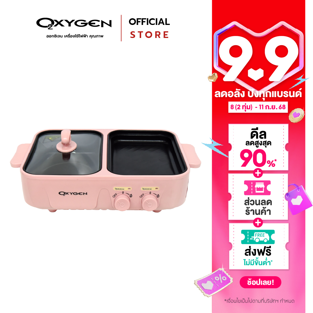 OXYGEN เตาย่างพร้อมหม้อต้ม หม้อมินิไฟฟ้า รุ่น KW-307เตาย่างบาบีคิว เตาย่างไฟฟ้า เตาย่างเอนกประสงค์ ราคา 423 บาท*ส่งฟรี