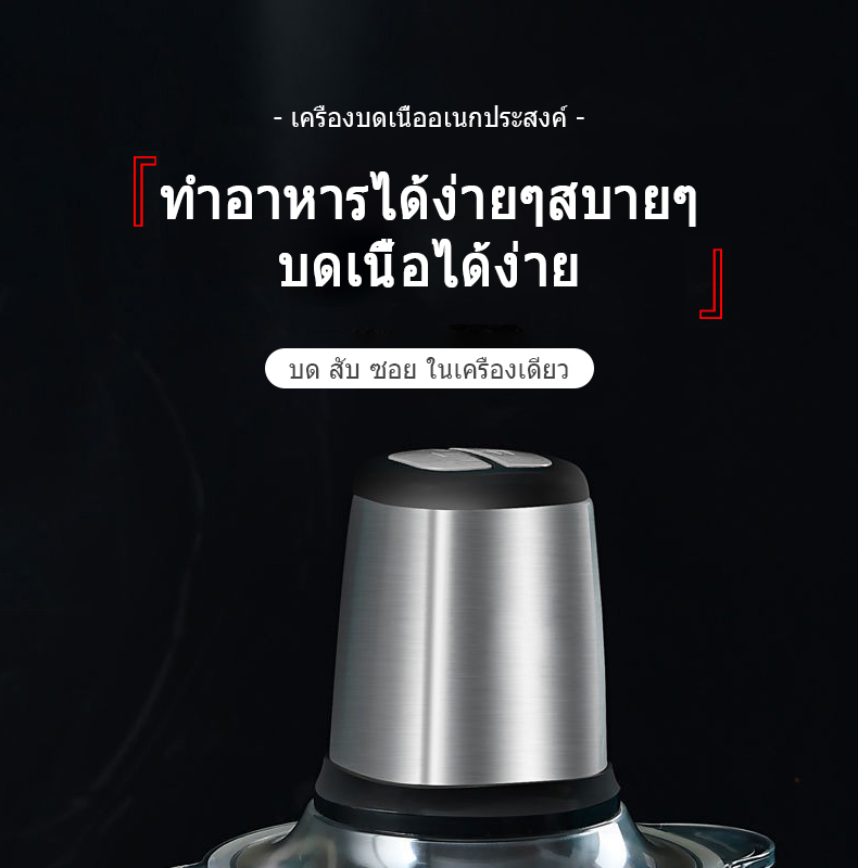 คำอธิบายเพิ่มเติมเกี่ยวกับ TianJi 2L เครื่องปั่นบด เครื่องบดเนื้อไฟฟ้า บดผัก เครื่องปั่น อาหารเครื่องบดสับ เครื่องปันพริก เครื่องบดอาหาร  เครื่องบดหมู