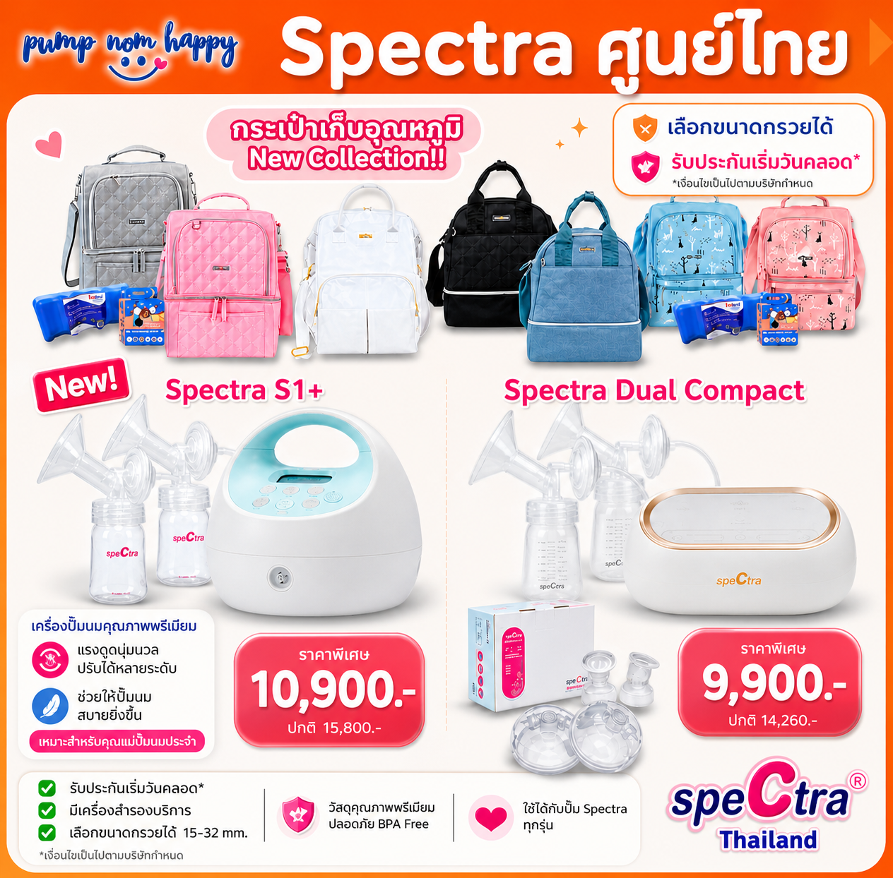 Thai Spectra Center, Model New S1+ and Dual Compact, Breast Pump with 2 Motors, Works Independently on the Left and Right, Lightweight. ราคา 10,990 บาท*ส่งฟรี