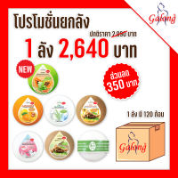 ราคาส่ง 1 ลัง (120ก้อน) สบู่ทรงกลม 150  กรัม (คละกลิ่น)