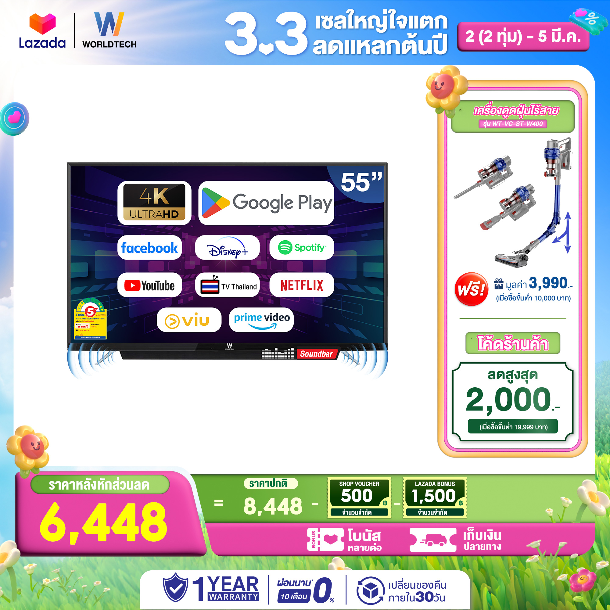 Worldtech ทีวี 55 นิ้ว Android Analog Smart TV แอนดรอย สมาร์ททีวี 4K YouTube/Internet ฟรีสาย HDMI (2xUSB, 3xHDMI) ราคาพิเศษ (ผ่อนชำระ 0%) ราคา 8,448 บาท*ส่งฟรี