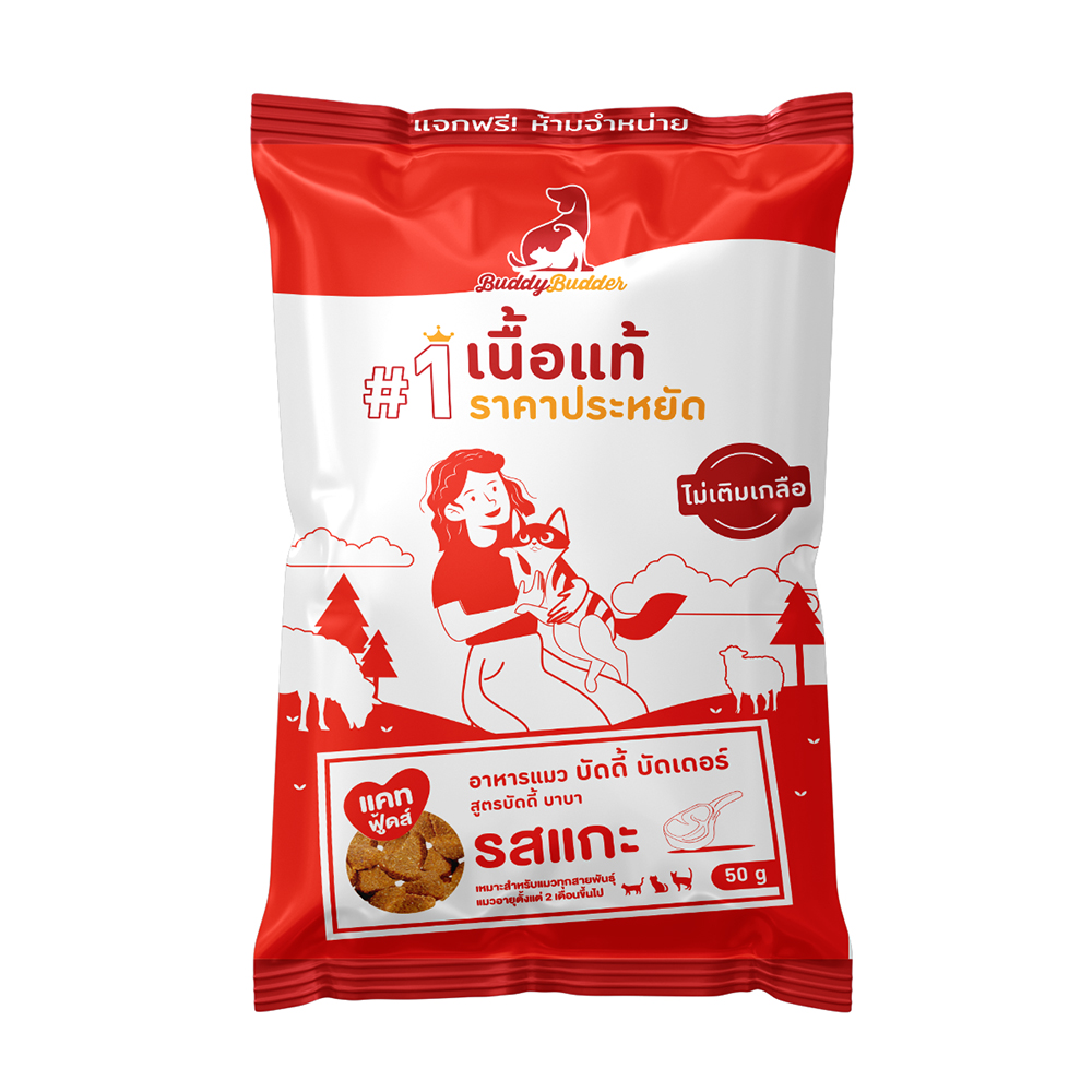 [สินค้าแถมเท่านั้น ห้ามสั่งซื้อ] Buddy Budder แมว รสแกะ ขนาด 50 กรัม ราคา 120 บาท*ส่งฟรี