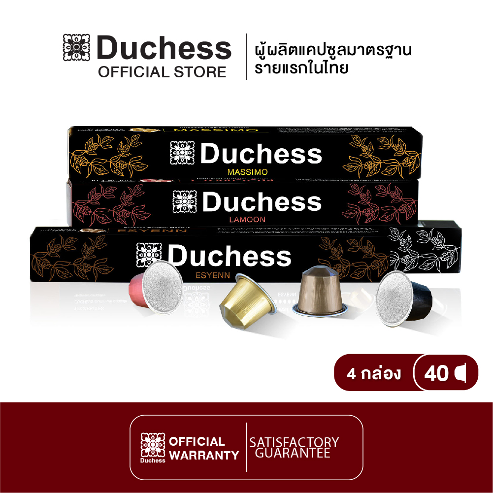 Duchess CO3099 # 04 - Coffee Capsule 40 Capsules - Assorted Flavors (Compatible with Nespresso Machines) ราคา 659 บาท*ส่งฟรี
