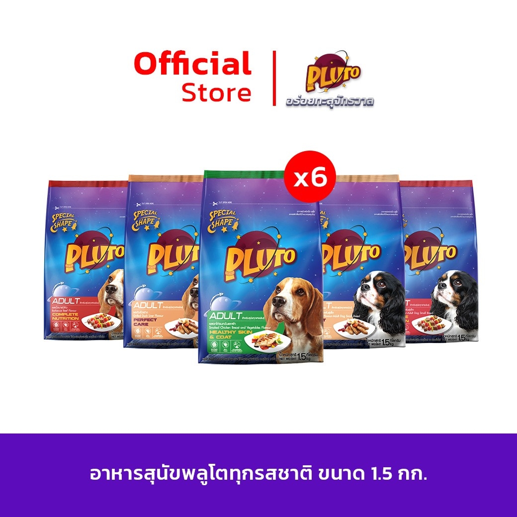 Pluto พลูโต | ทุกรสชาติ ขนาด 1.5 KG x 6 ถุง ราคา 720 บาท*ส่งฟรี