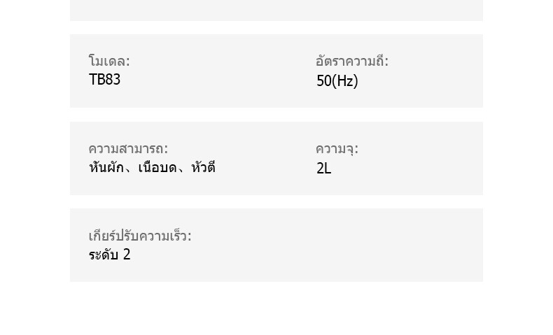 คำอธิบายเพิ่มเติมเกี่ยวกับ TianJi 2L เครื่องปั่นบด เครื่องบดเนื้อไฟฟ้า บดผัก เครื่องปั่น อาหารเครื่องบดสับ เครื่องปันพริก เครื่องบดอาหาร  เครื่องบดหมู