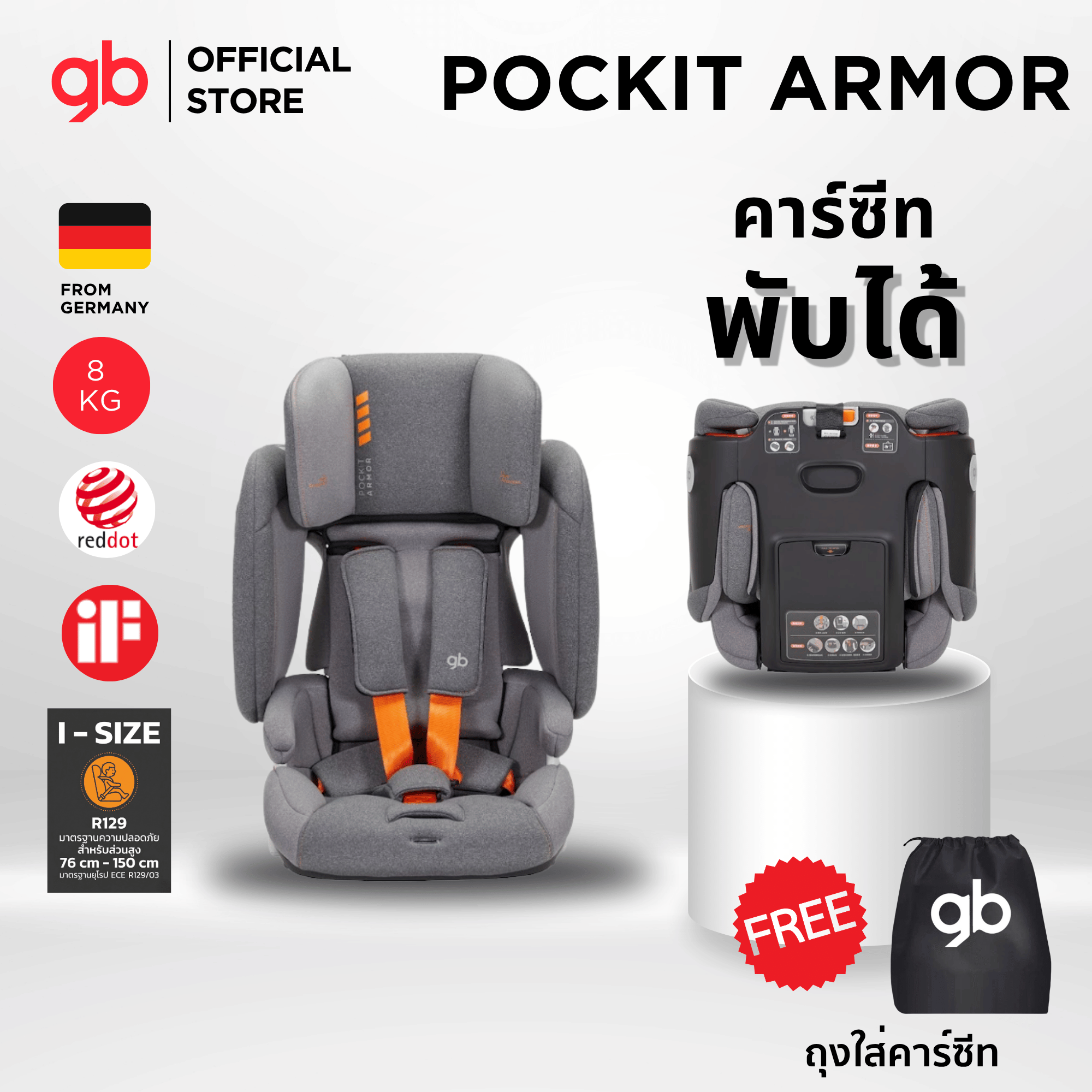 Gb Car Seat Pockit Armor ราคา 15,590 บาท*ส่งฟรี