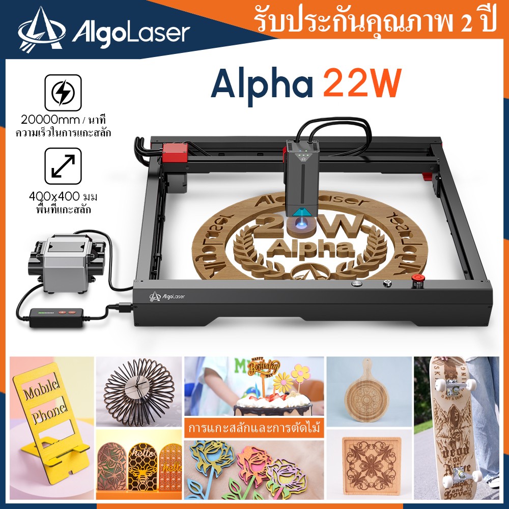 AlgoLaser Alpha 22W All Metal Ultra Fine Laser Engraving Machine with Air Assist Kit High Speed ​​20000mm/min Industrial Grade Engraving and Cutting Machine for Wood etc. ราคา 32,088 บาท*ส่งฟรี