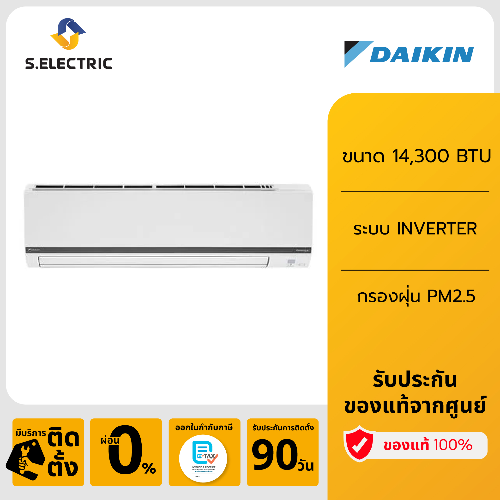 DAIKIN แอร์ติดผนัง Smart Series 14300 BTU Inverter รุ่น FTKC15WV2S9 ราคา 27,315 บาท*ส่งฟรี