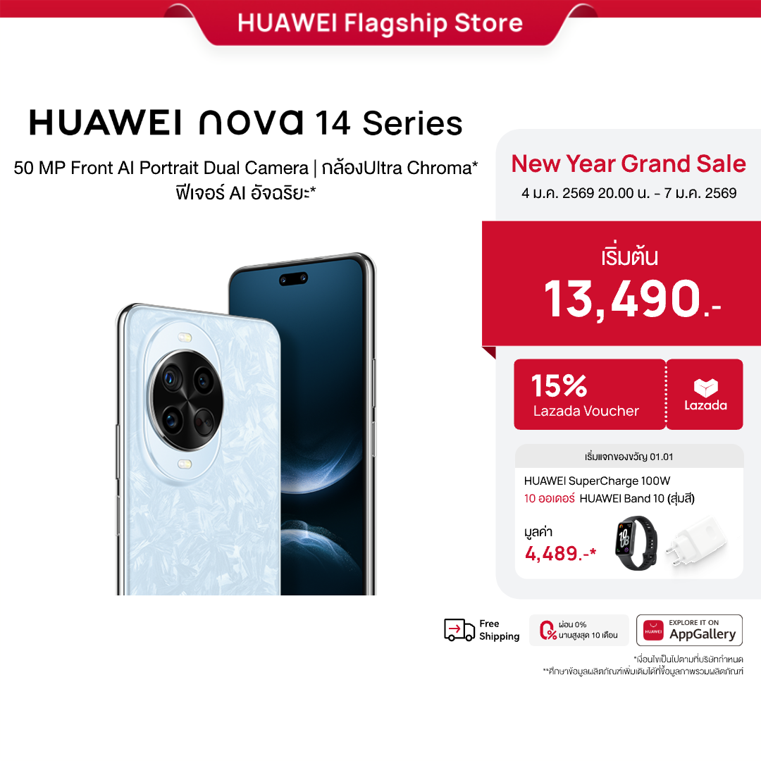 [1.4 20.00 - 1.7 | Up to 15% Off*] Huawei Nova 14 Series | Mobile Phone | 50 Mp Front Ai Portrait Dual Camera* | Ultra Chroma Camera* | Intelligent Ai Features | Official Store ราคา 13,490 บาท*ส่งฟรี