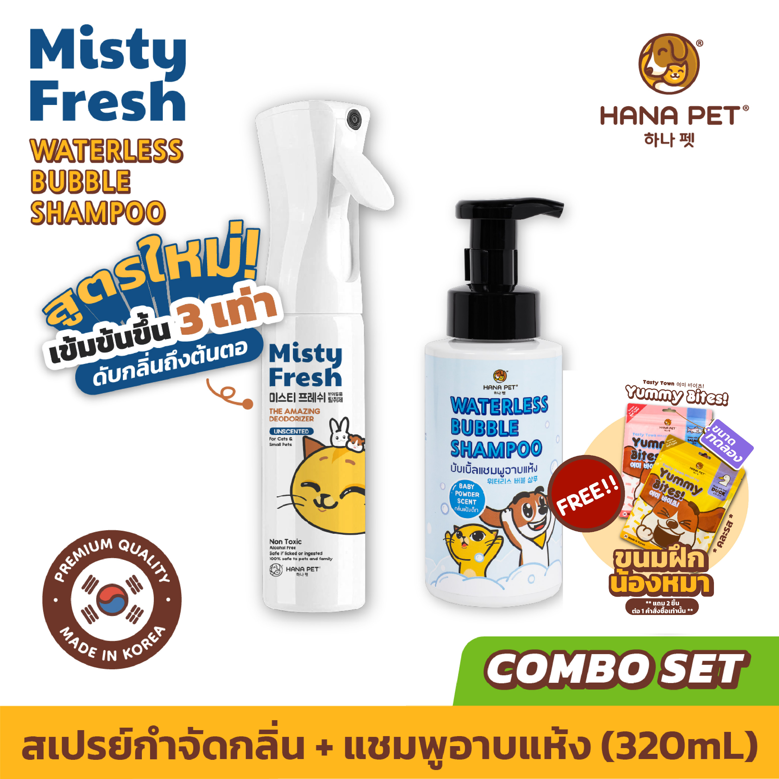 [Combo] Hana Pet Odor Eliminator and Waterless Bubble Shampoo Baby Powder Scent Normal Size ราคา 792 บาท*ส่งฟรี