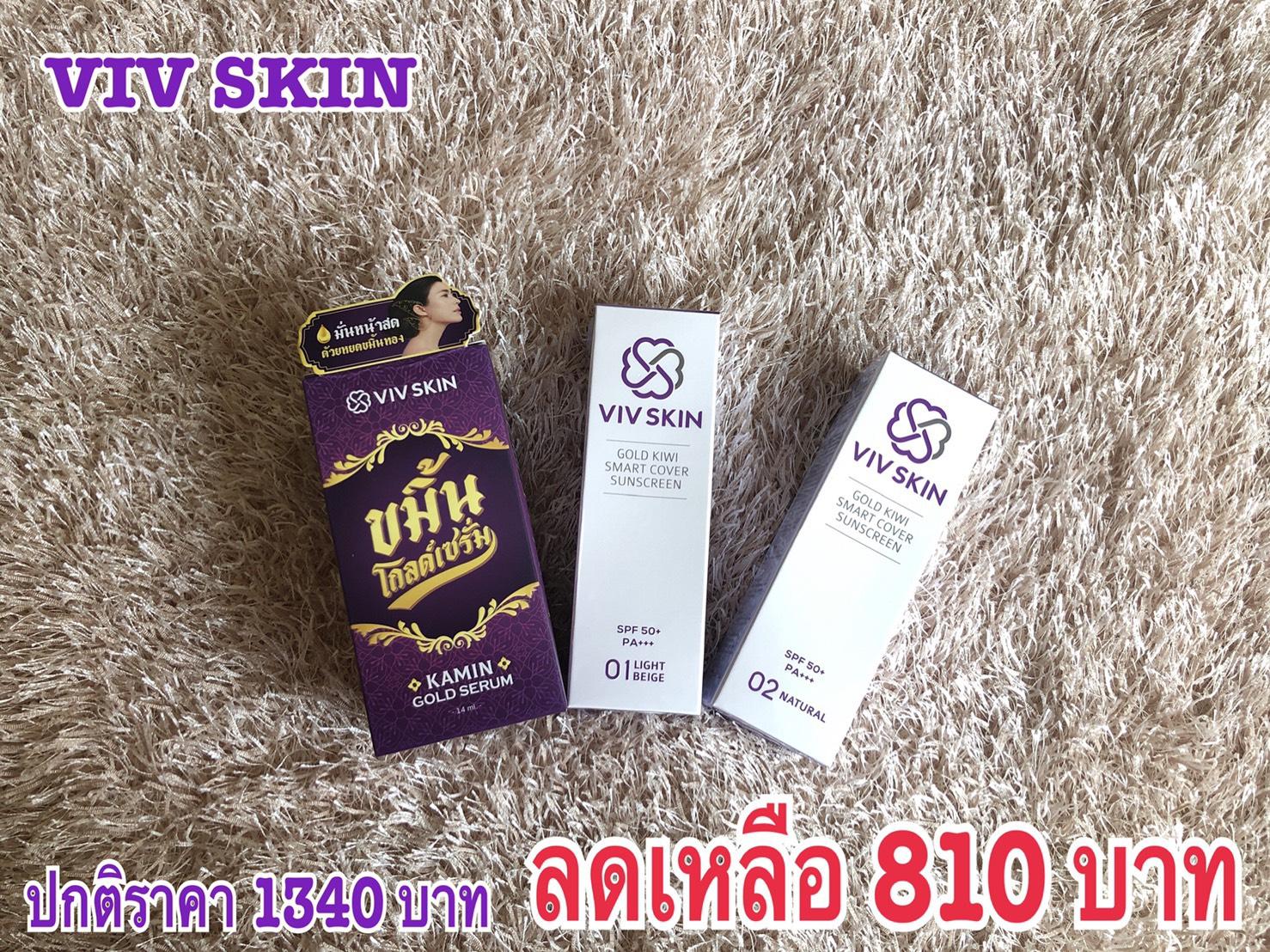 เซต 2 ชิ้น : VIV Kamin Gold Serum 1 ชิ้น + VIV SKIN Smart Cover Sunscreen 01-Light Beige 1 ชิ้น