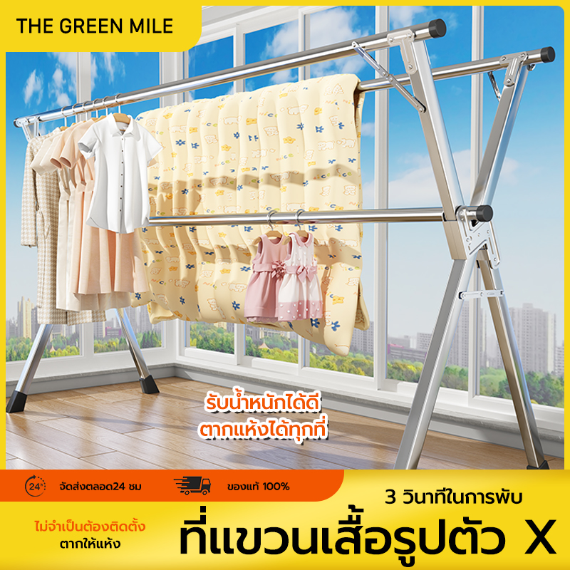 THE GREEN MILEลดพิเศษ ราวตากผ้าบาร์คู่ x series ราวตากผ้าขนาดใหญ่ มีหลายขนาดให้เลือก ยืด-หด พับเก็บได้ สแตนเลส ราวตากผ้าคอนโด ราวเก็บของ ราวตาก ราคา 179 บาท*ส่งฟรี