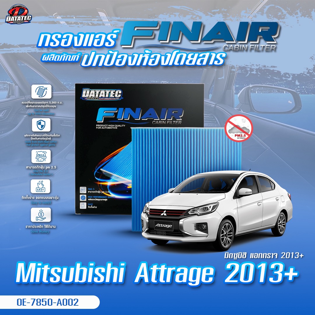Air Filter for Mitsubishi Mirage Model Year 2012 / Mitsubishi Attrage Model Year 2013 ราคา 199 บาท*ส่งฟรี