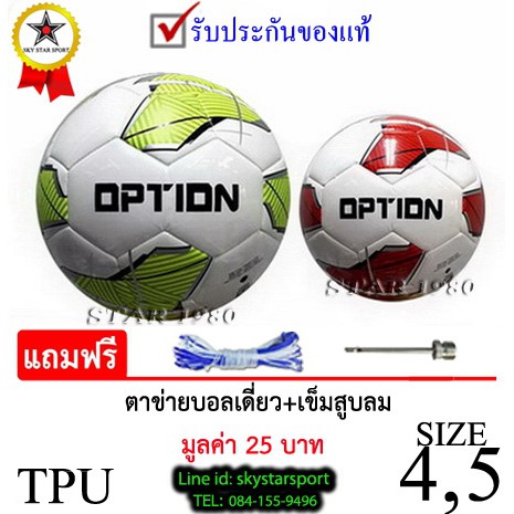 Hot Sale ลูกฟุตบอล.ออฟชั่น football  รุ่น ฝึกซ้อม (wg, wr)  4, 5 หนังเย็บ tpu k+n7 ราคาถูก อุปกรณ์ ซ้อม ฟุตบอล อุปกรณ์ กีฬา ฟุตบอล อุปกรณ์ ฝึก ซ้อม ฟุตบอล อุปกรณ์ ซ้อม บอล