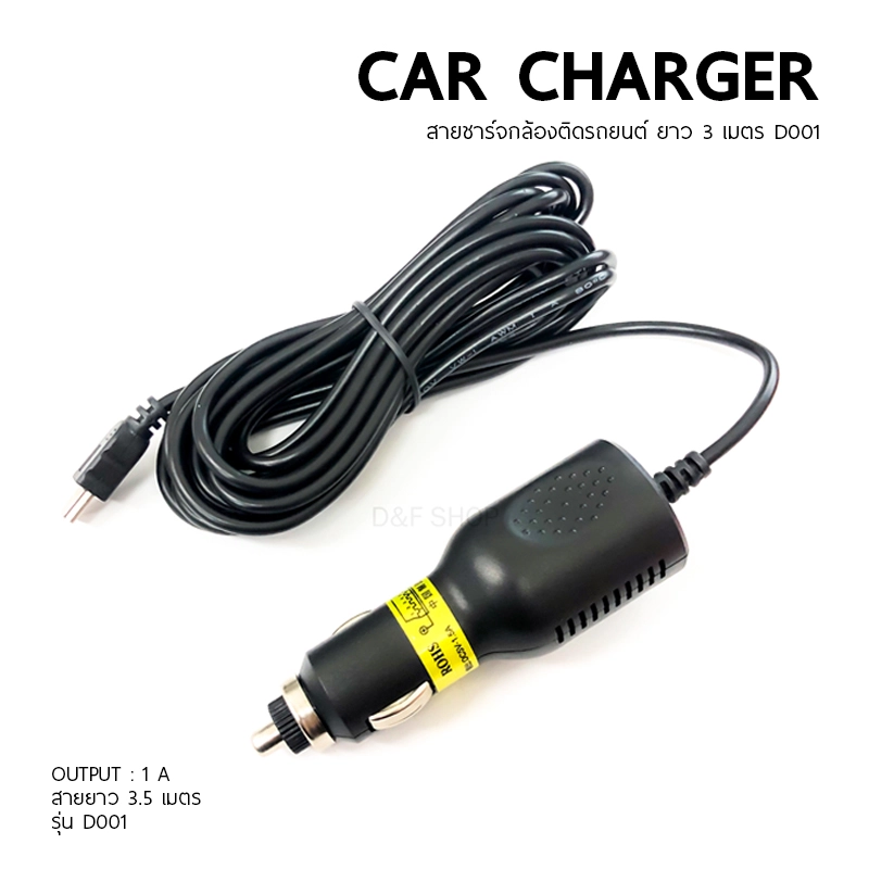 ราคาและรีวิวAnytek Thailand สายชาร์จ CAR CHARGER กล้องติดรถยนต์ ชาร์จGPS 5V ยาว 3.5เมตร (สีดำ) 1.5 แอมป์ MINI USB