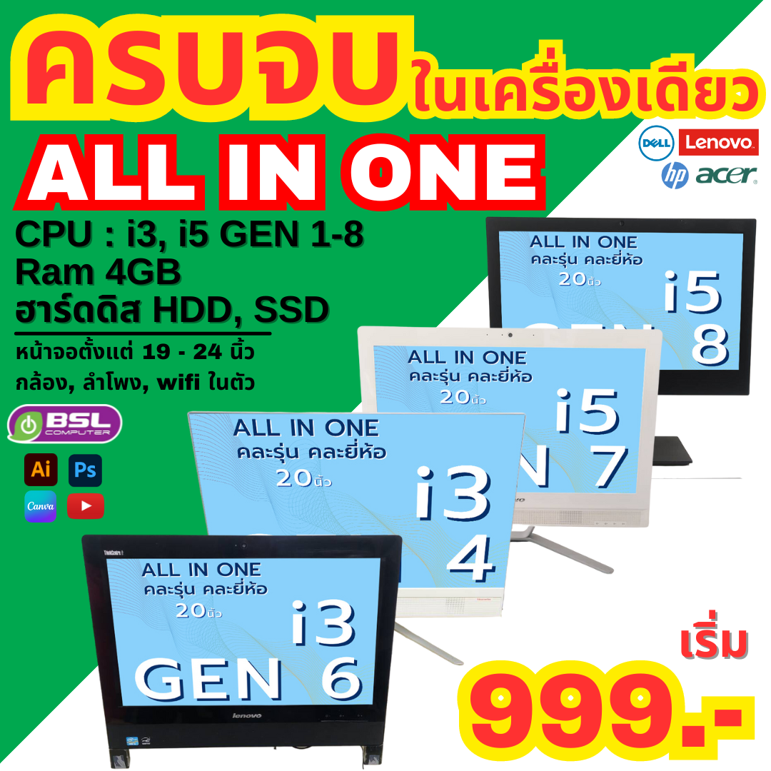 ลดราคาพิเศษ All in one Dell HP Lenovo acer i5 i3 ออลอินวันมือสอง กล้อง ลำโพง wifi ในตัว Used All in one ราคา 999 บาท*ส่งฟรี