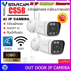 สินค้า Vstarcam CS58 รุ่นใหม่ 2023 ความละเอียด 3MP กล้องวงจรปิดไร้สาย กล้องนอกบ้าน Or ภาพสี มีAI+ คนตรวจจับสัญญาณเตือน (แพ็คคู่) By.SHOP-Vstarcam