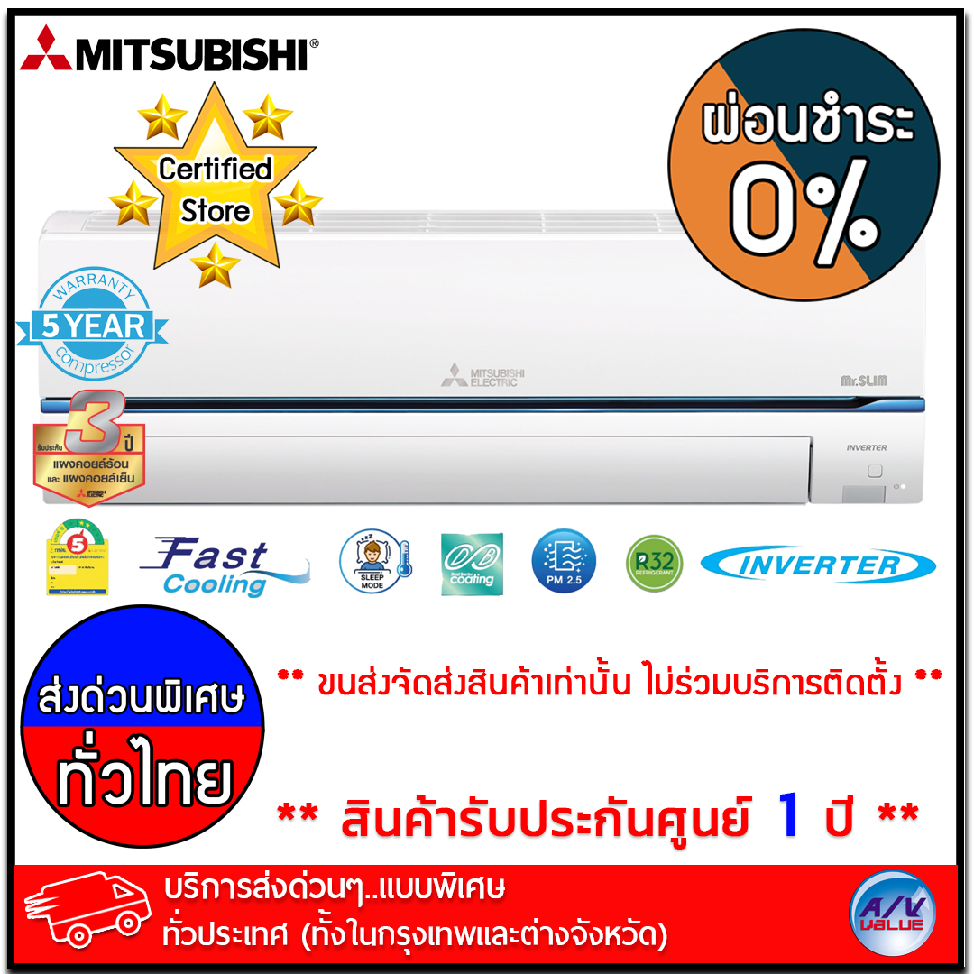 เครื่องปรับอากาศ Mitsubishi รุ่น MSY-GR18VF - Super Inverter R32 - GR Series ขนาด 17,742 BTU - บริการส่งด่วนแบบพิเศษ ทั่วประเทศ - ผ่อนชำระ 0%