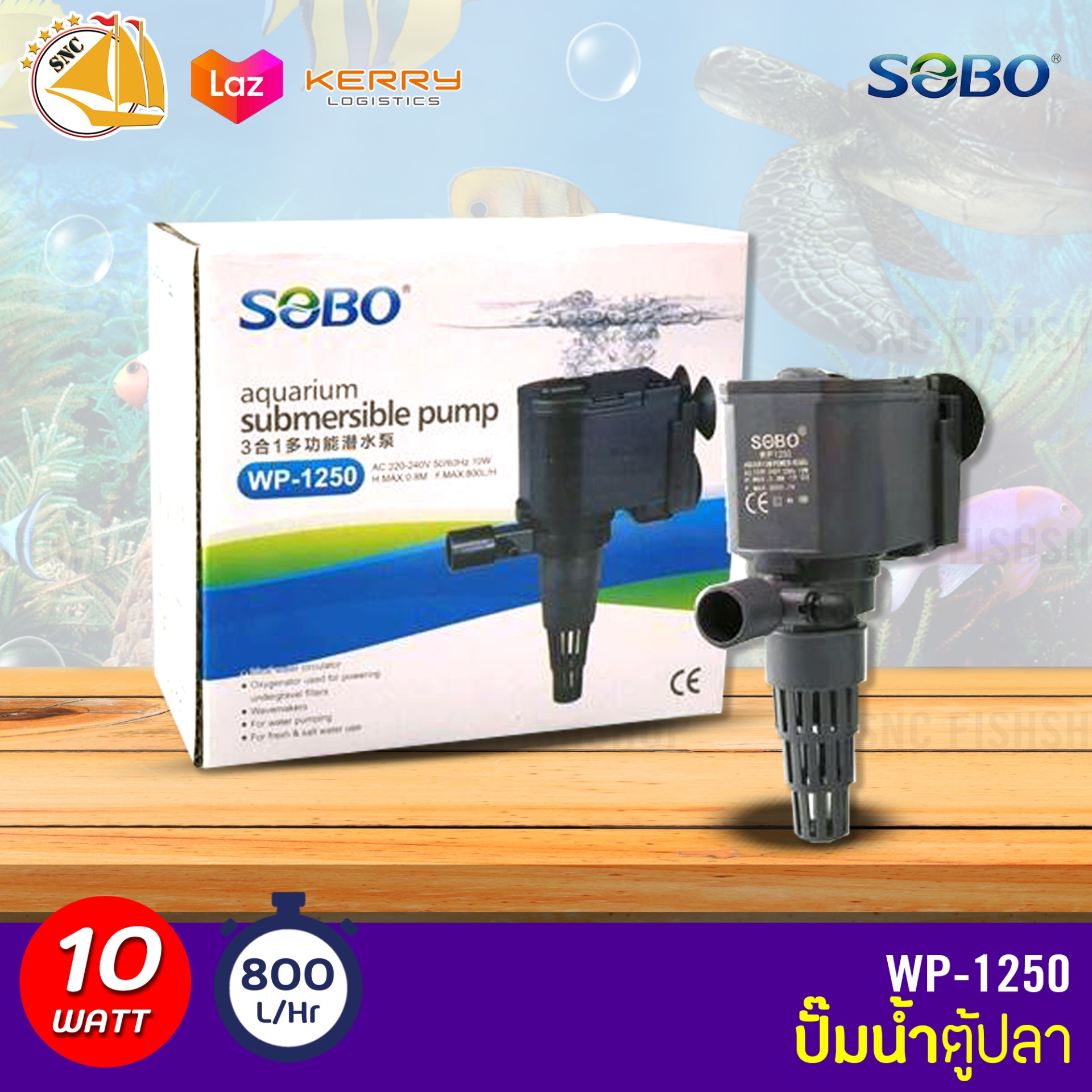 SOBO WP-1250 ปั๊มน้ำตู้ปลา บ่อปลา กำลังไฟ 10w 800ลิตร/1ช.ม. WP1250 WP 1250 ปั้มน้ำ ปั๊มแช่ ปั๊มน้ำพุ