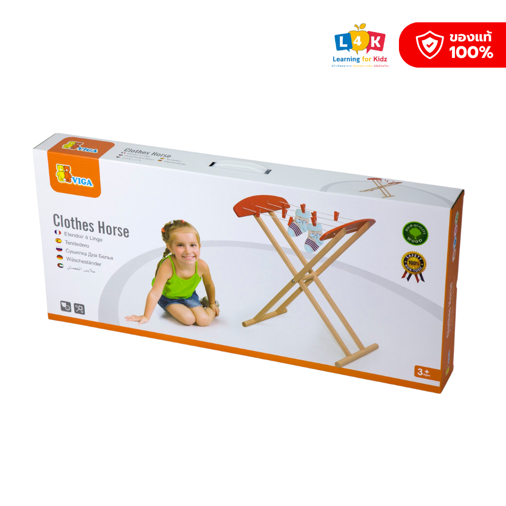 Clothes Horse ราคา 1,200 บาท*ส่งฟรี