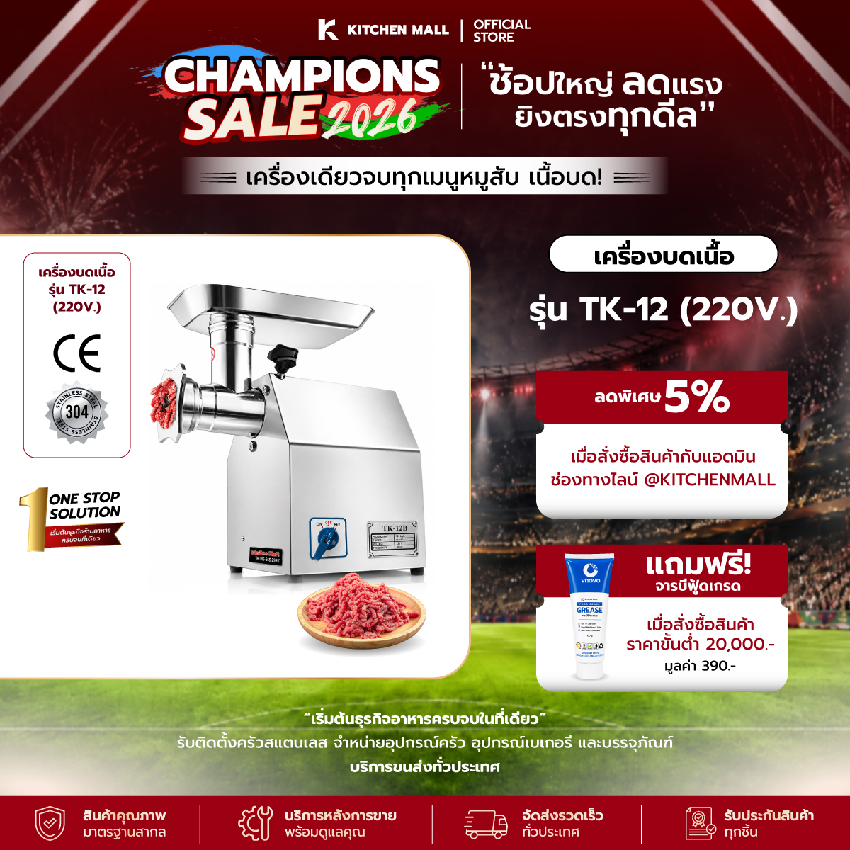 Kitchenmall Pork Grinder Meat Grinder Tk-12 (0% Installment Payment) ราคา 14,550 บาท*ส่งฟรี