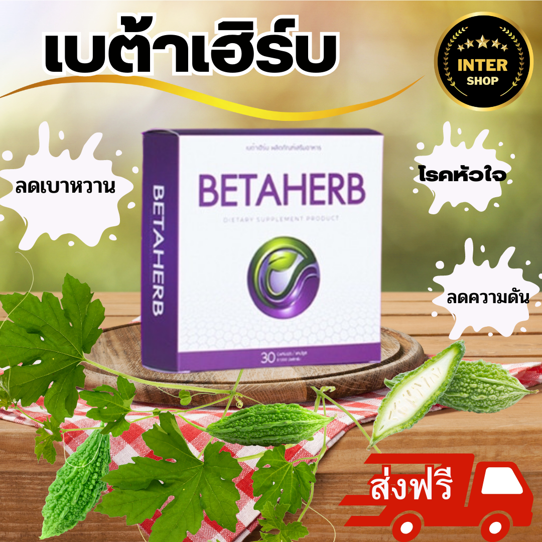 Betaherb betaherb care diabetes blood sugar pressure free shipping- ราคา 1,590 บาท*ส่งฟรี