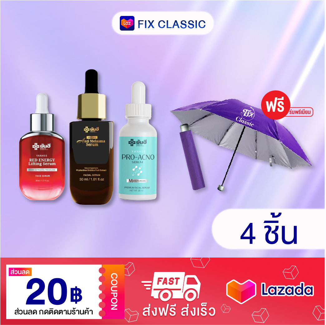 โปรโมชั่น 6.6 Yanhee ยันฮีเมลาสม่า1 ยันฮีเรด1 เอกโน่1 ฟรี ร่ม ฟิกซ์คลาสสิค เซรั่มสำหรับผู้มีปัญหา สิว กระ ฝ้า จุดด่างดำ มีริ้วรอย ราคา 2,190 บาท*ส่งฟรี