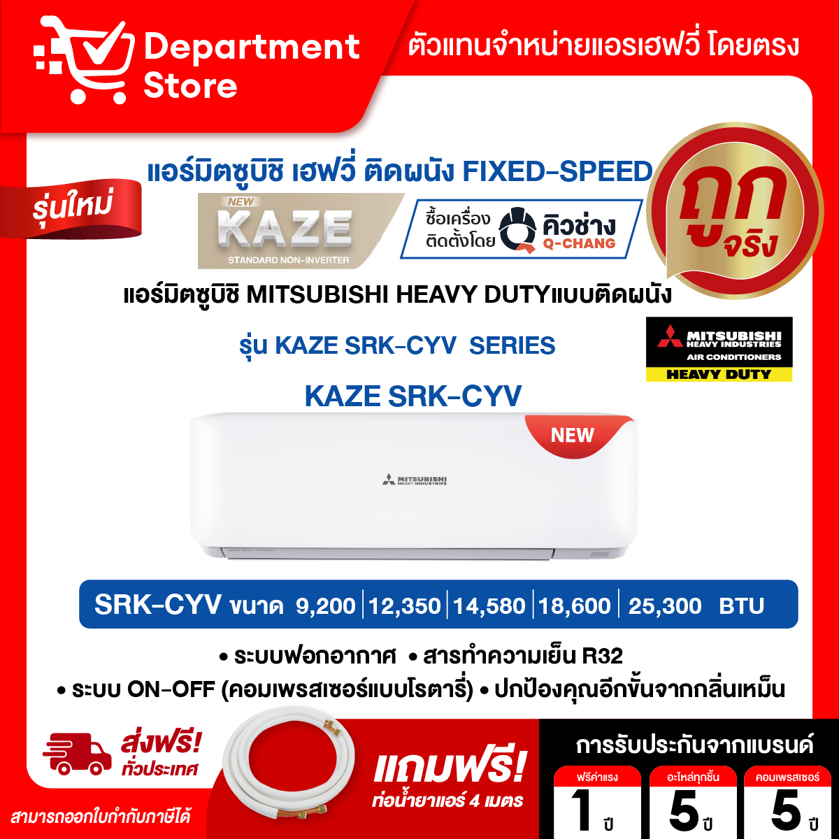 Mitsubishi Heavy Duty Wall-Mounted Air Conditioner, Fixed-Speed, Energy Saving, Number 5, Model Kaze Srk-Cxv Series + Free 4 Meter Air Conditioner Refrigerant Pipe (Machine Only) + Campaign ราคา 27,100 บาท*ส่งฟรี