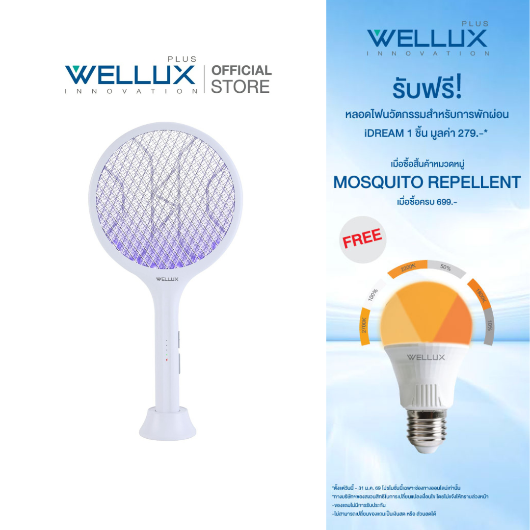 Wellux Minimalist Mosquito Swatter with Purple Light to Attract Mosquitoes. the Only Innovation Innovative Mosquito Swatter 918 ราคา 169 บาท*ส่งฟรี