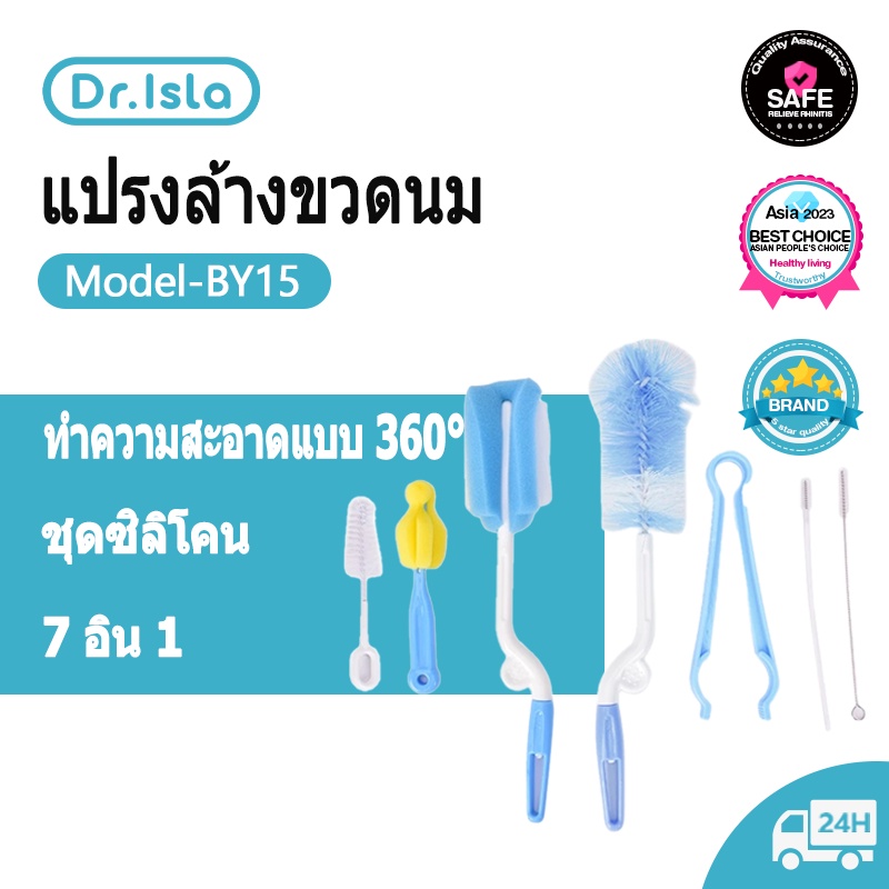 Dr.isla by15 milk bottle brush set silicone bottle cleaning brush Silicone bottle nipple cleaning brush 7in1 milk bottle brush Silicone bottle cleaning brush water bottle cleaning brush ราคา 76 บาท*ส่งฟรี