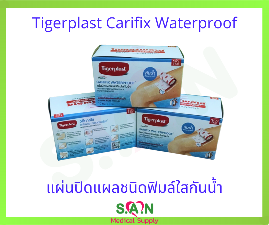 Tigerplast Carifix Waterproof ราคา 135 บาท*ส่งฟรี